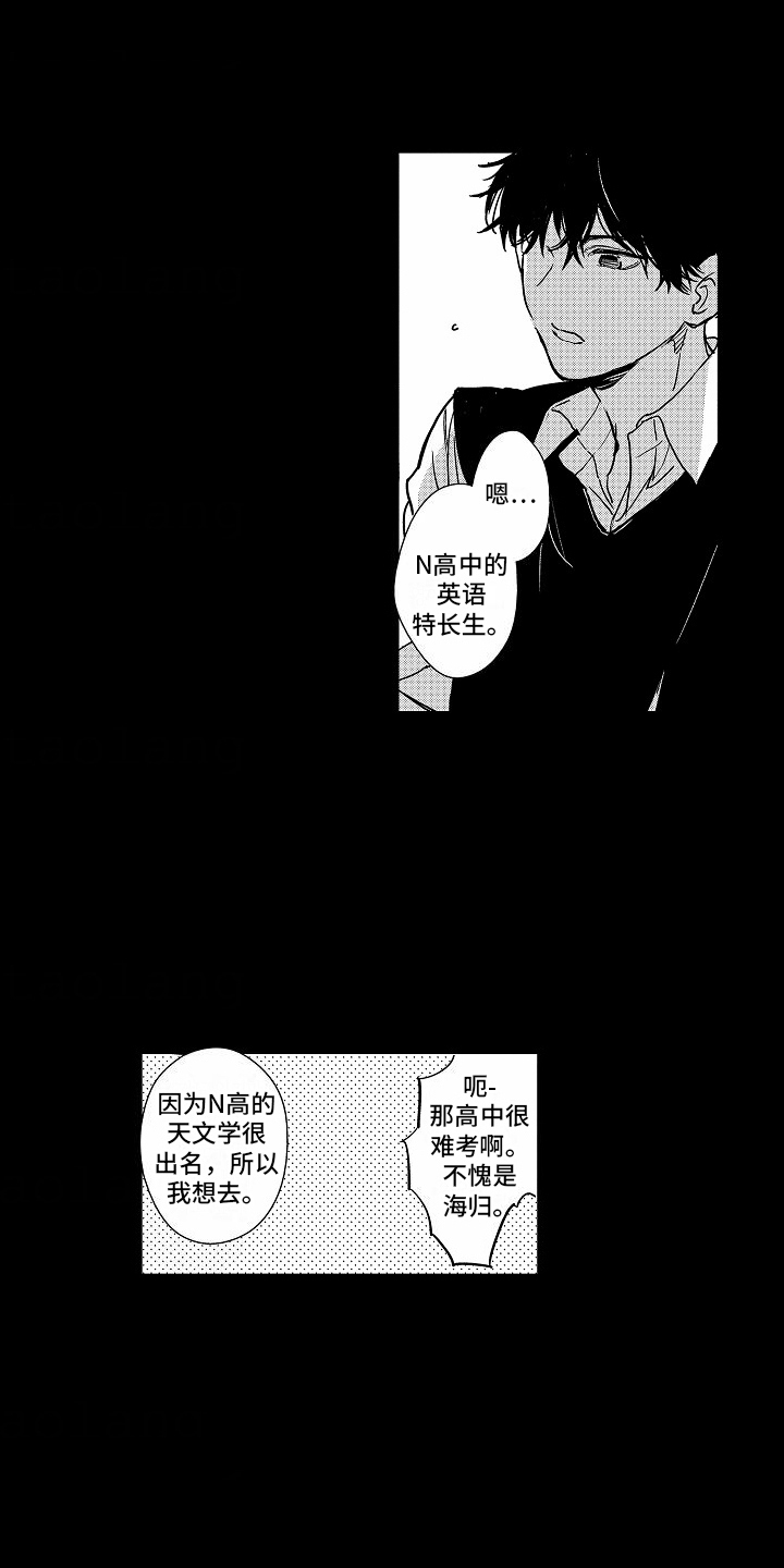 星光下的童话电视剧漫画,第14话2图