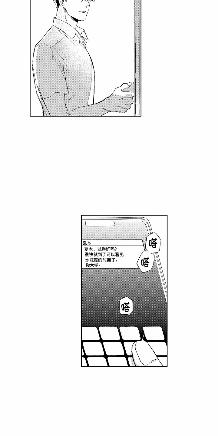 星光下的梦想歌词漫画,第3话2图