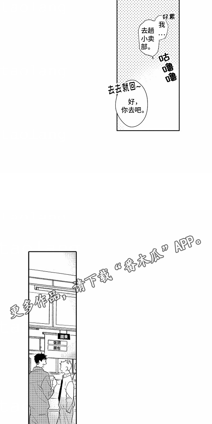 星光下的梦想旺仔小乔漫画,第9话2图