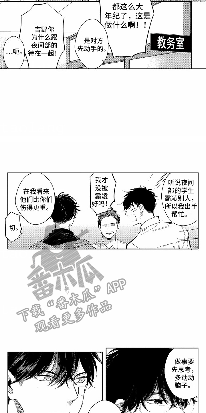 星光下的温柔漫画,第11话2图