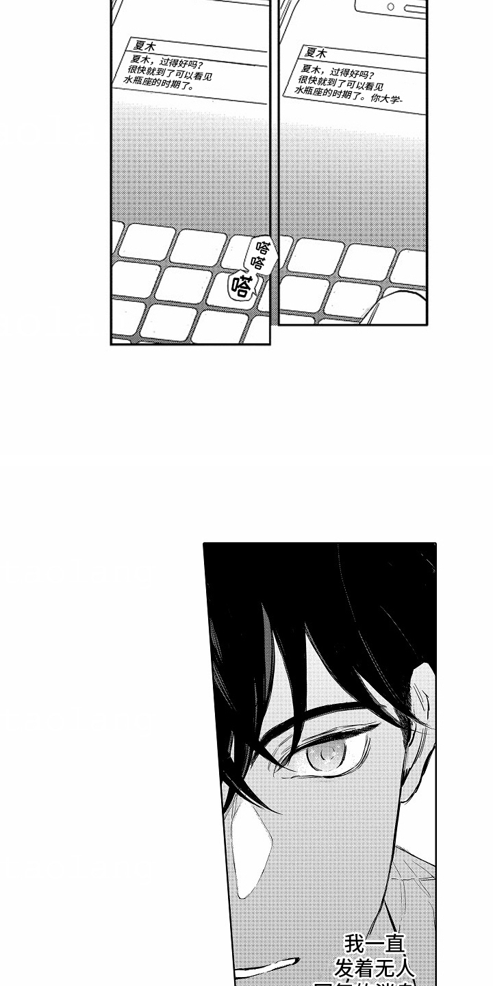 星光下的星漫画,第3话1图