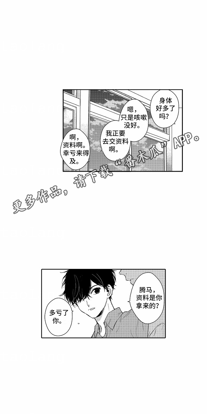 星光下的梦想歌词漫画,第17话1图