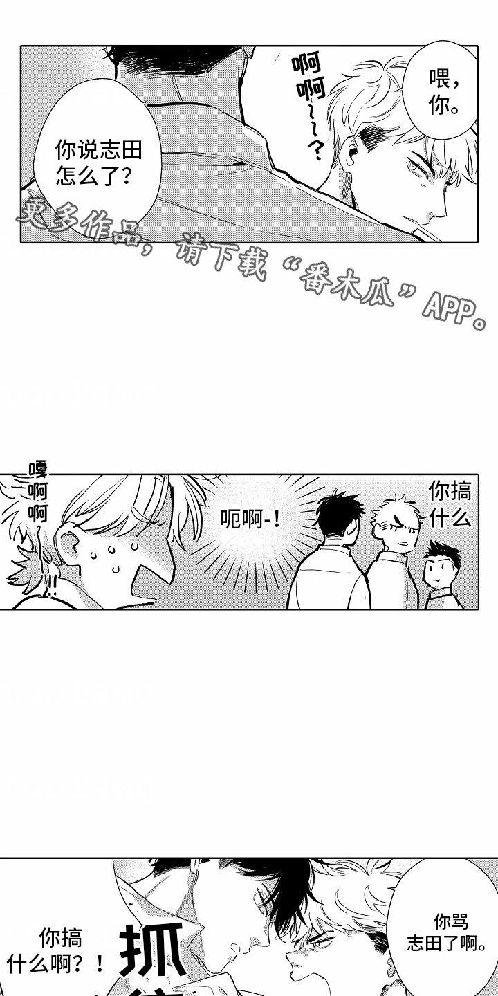 星光下的温柔漫画,第11话2图