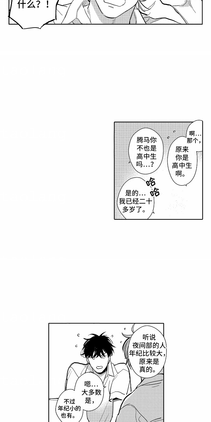 星光下的梦想歌词漫画,第9话2图