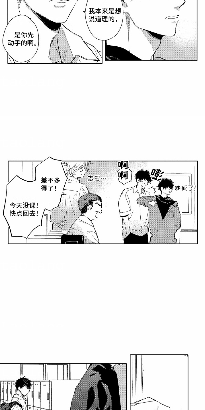 星光下的温柔漫画,第11话1图