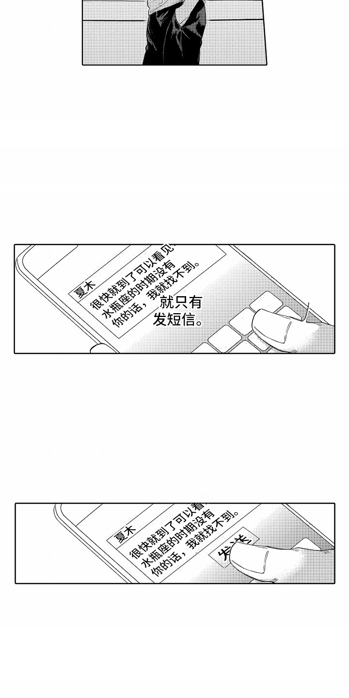 星光下的星漫画,第3话1图