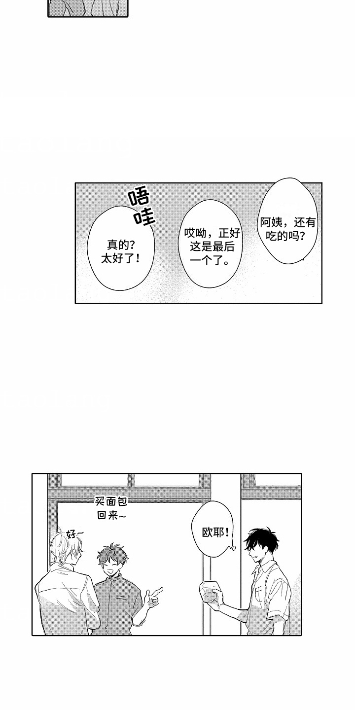 星光下的梦想歌词漫画,第9话1图