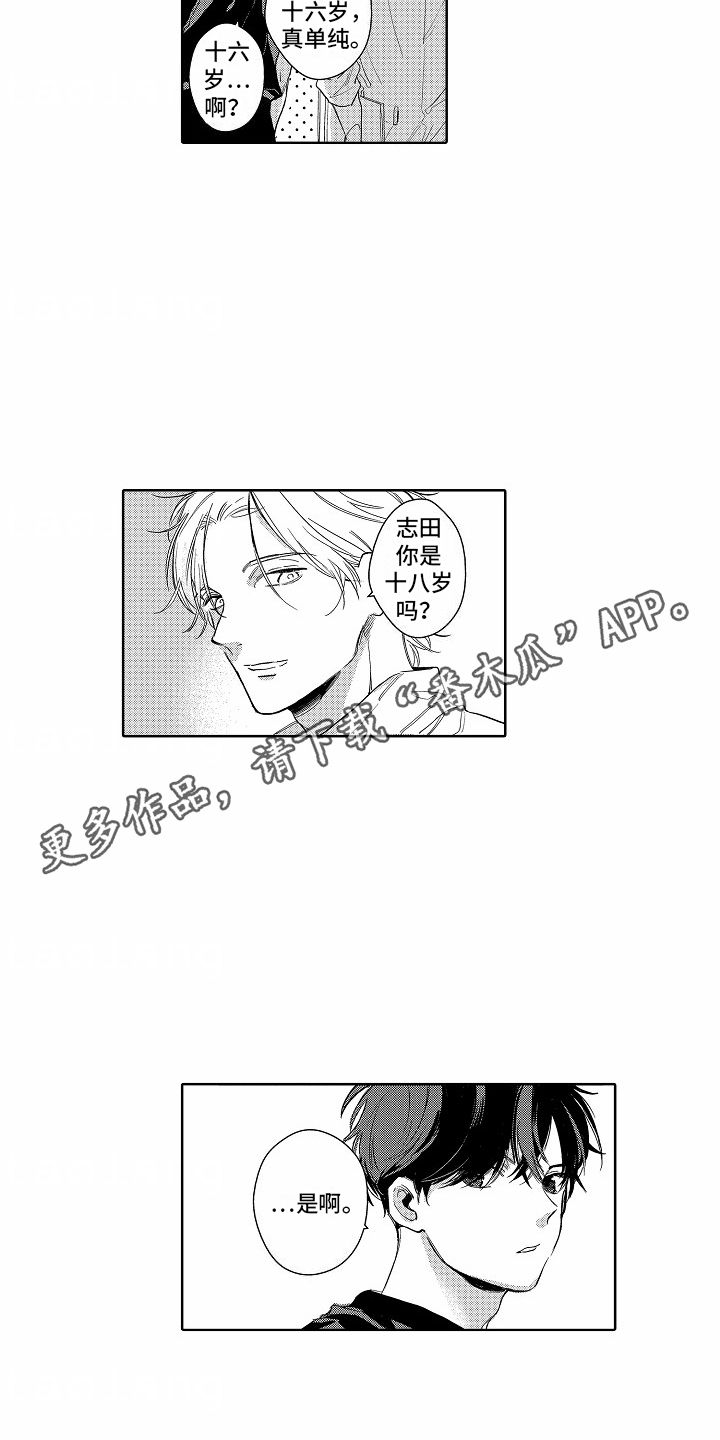 星光下的梦想旺仔小乔漫画,第7话2图