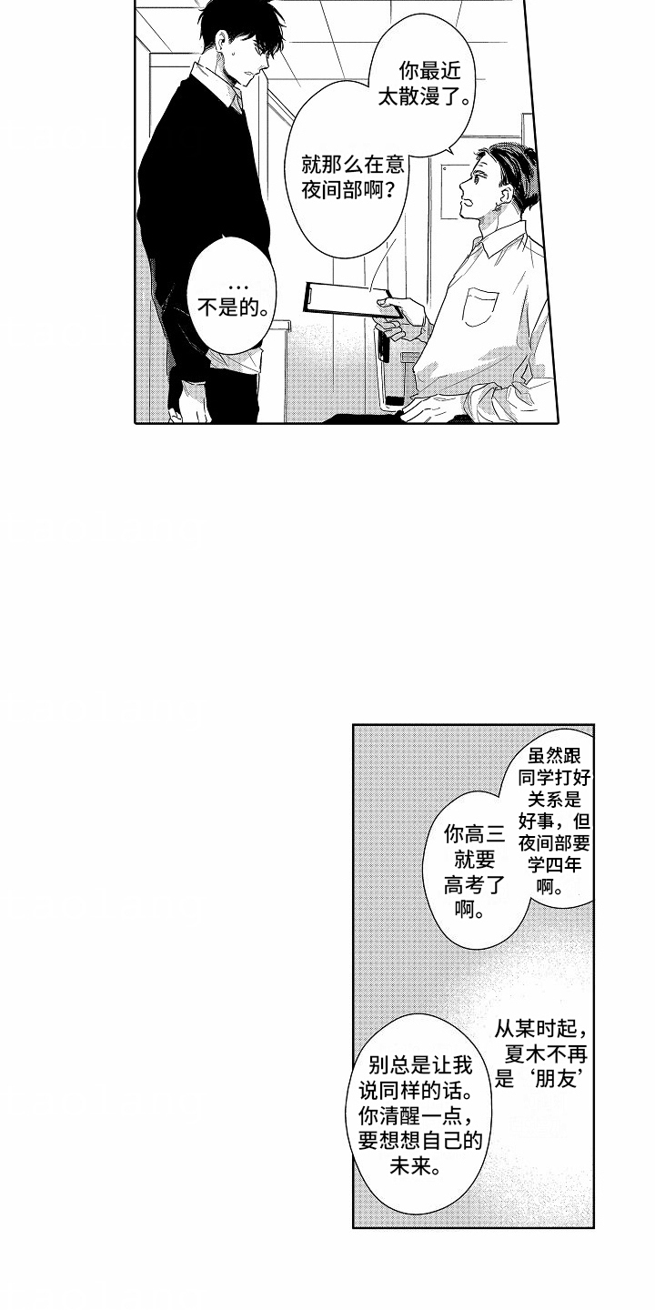 星光下的思念漫画,第19话2图