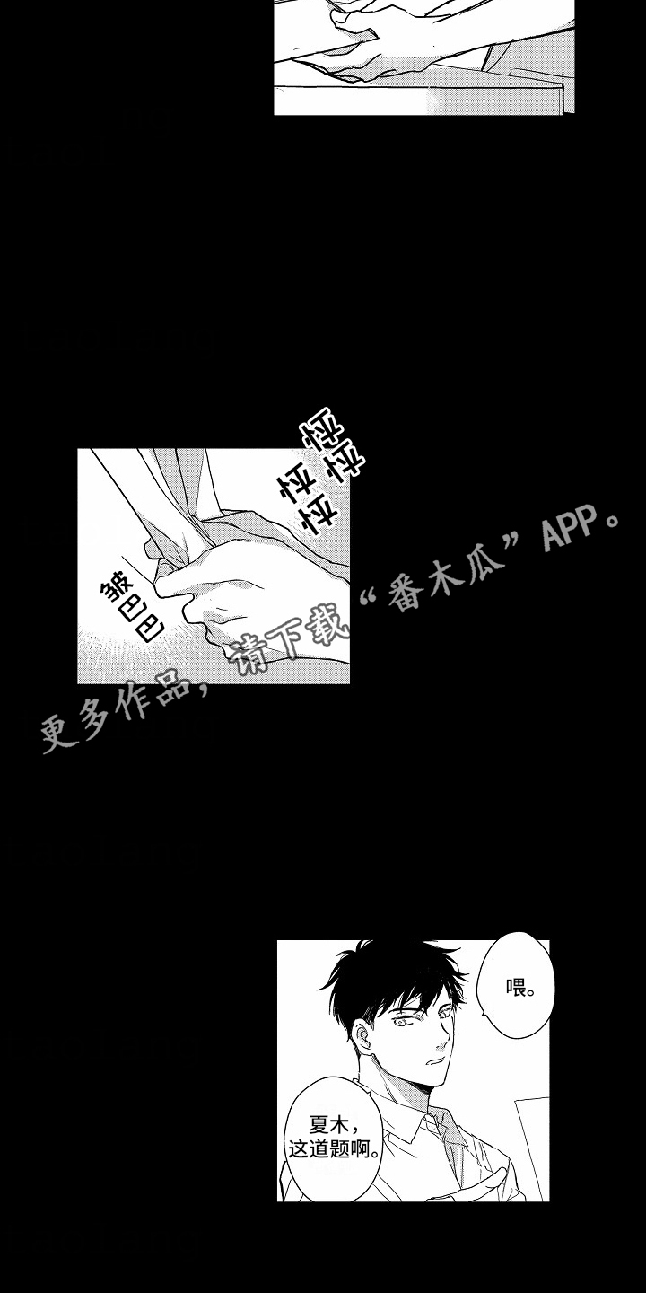 星光下的梦想旺仔小乔漫画,第14话2图