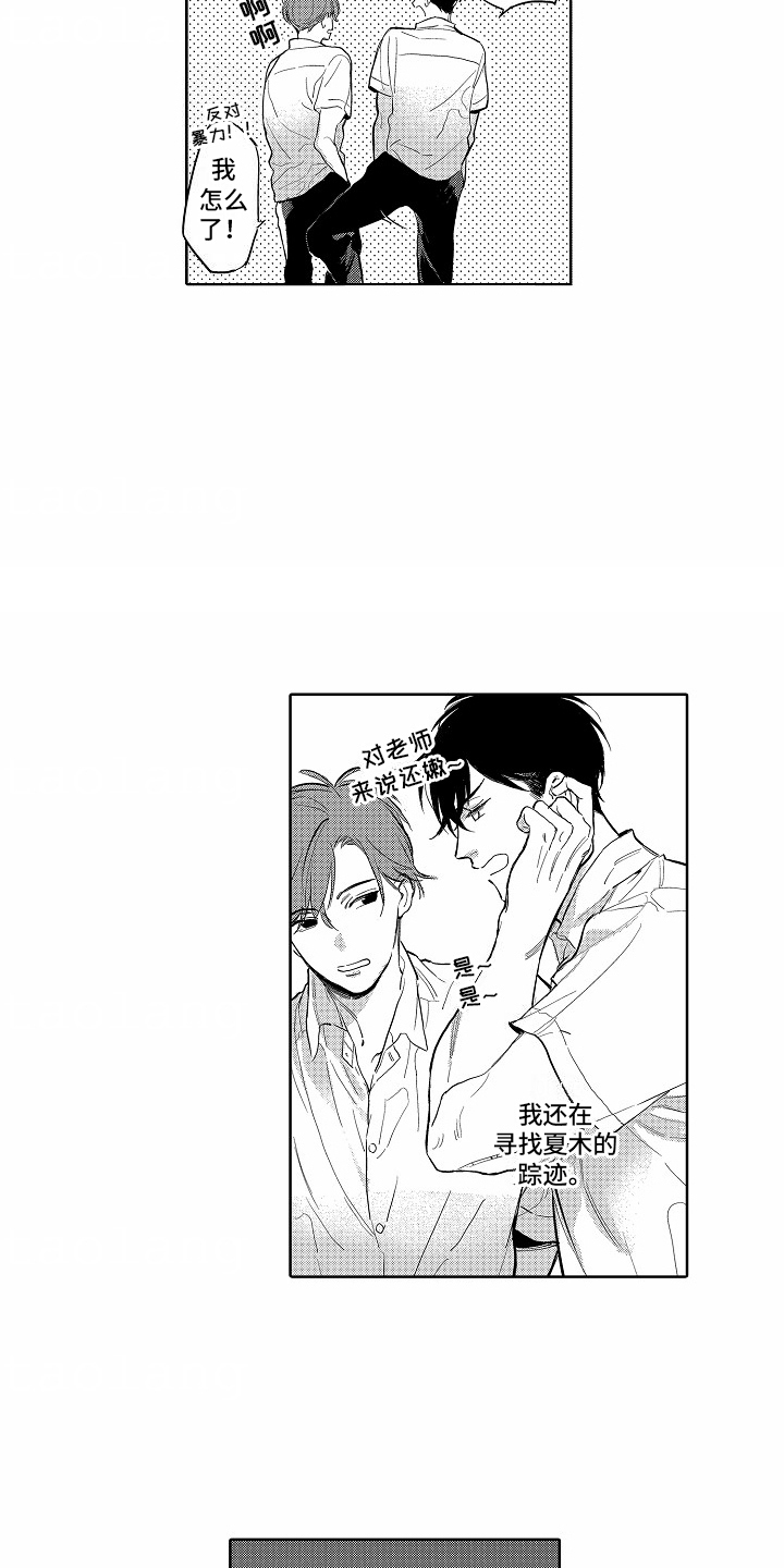 星光下的思念漫画,第2话2图