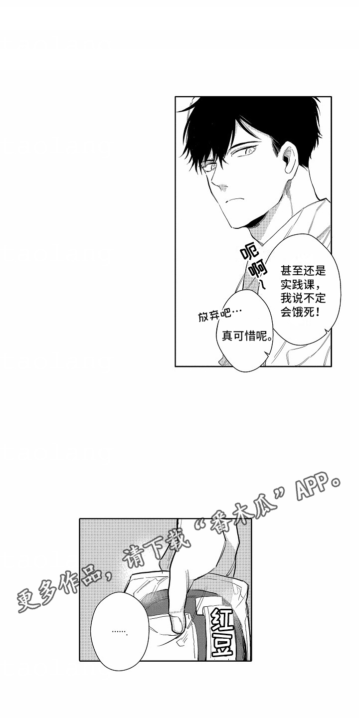 星光下的梦想歌词漫画,第9话2图