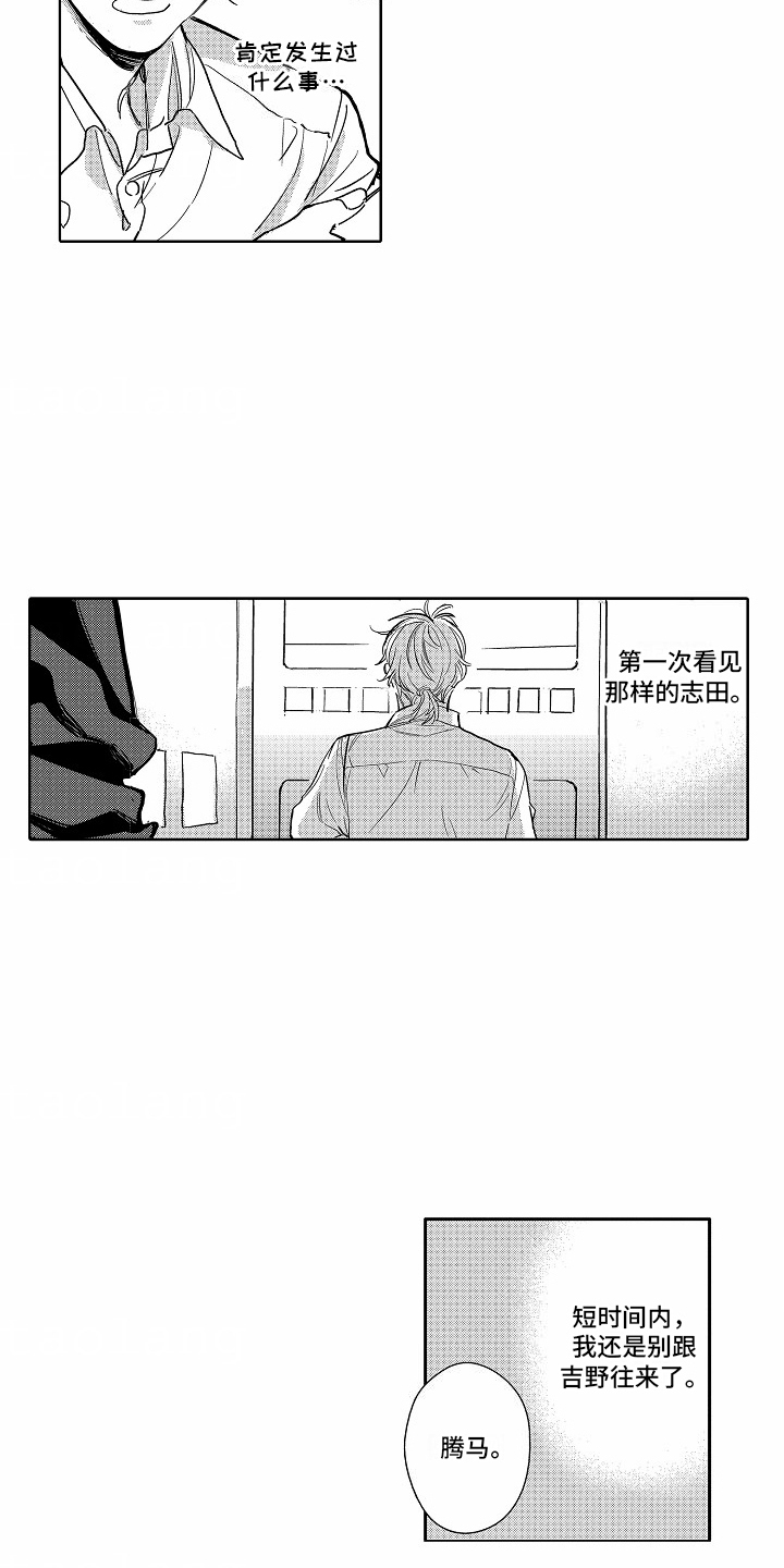 星光下的梦想旺仔小乔漫画,第18话2图