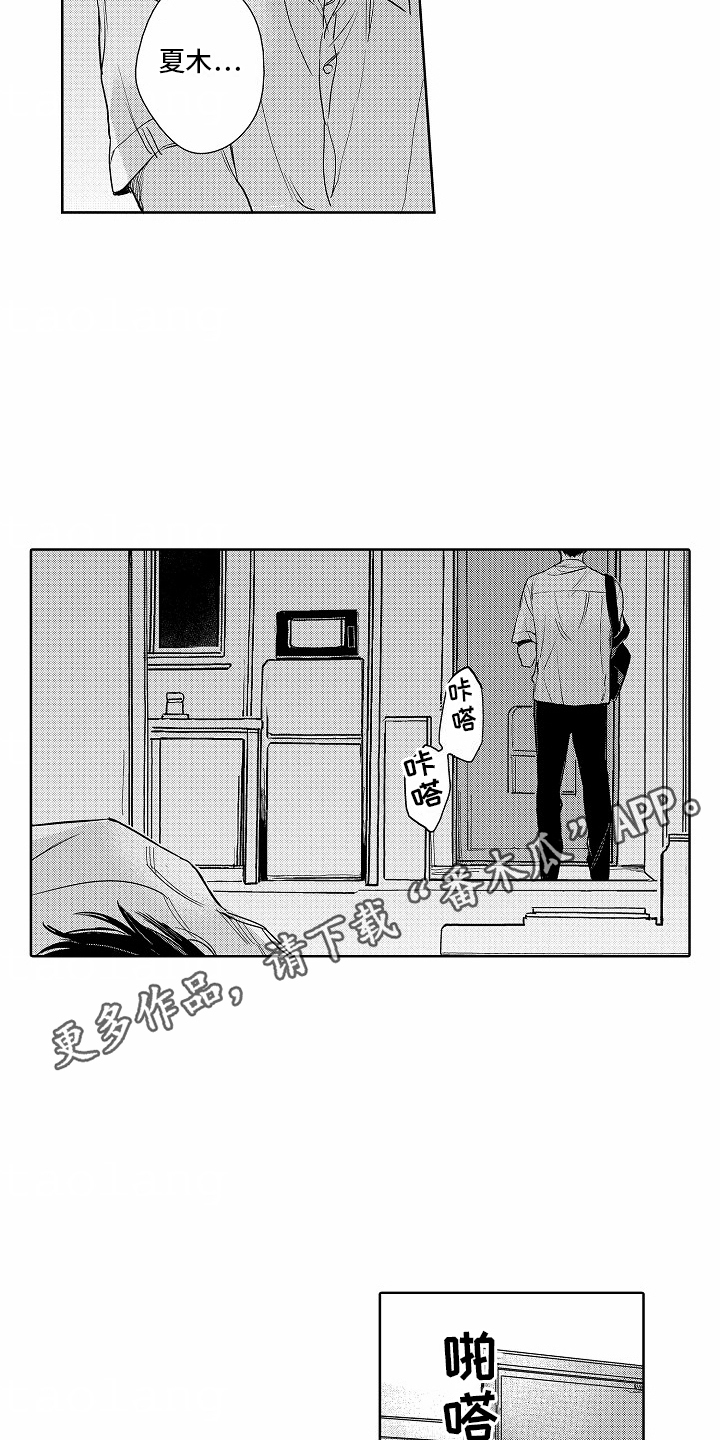 星光下的梦想歌词漫画,第17话1图