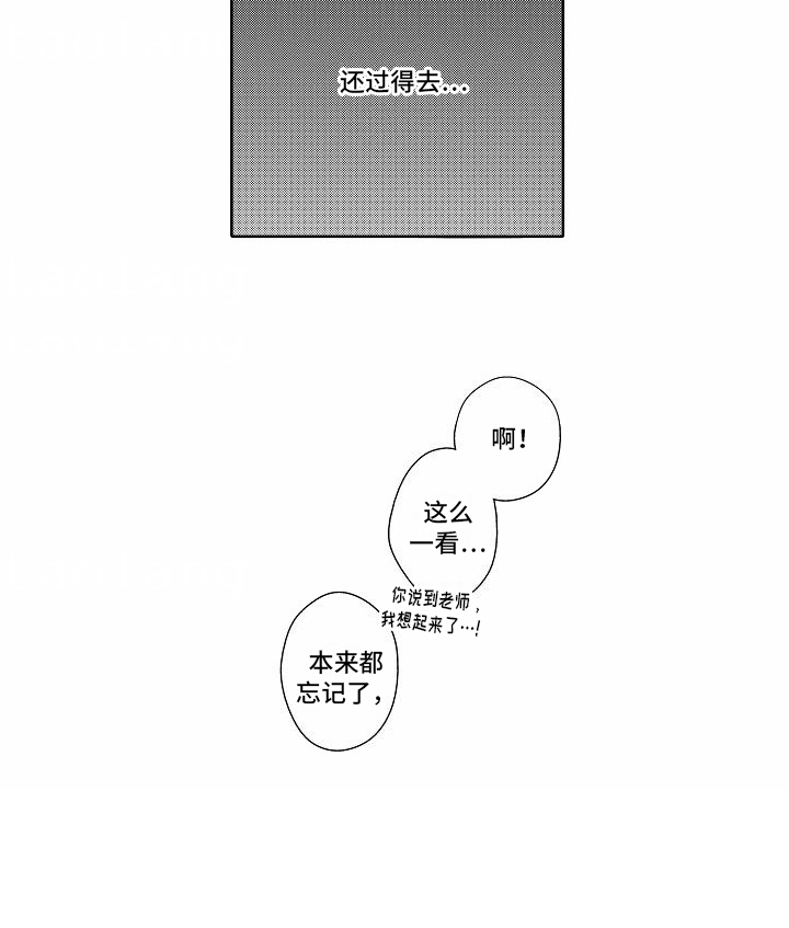 星光下的思念漫画,第2话1图