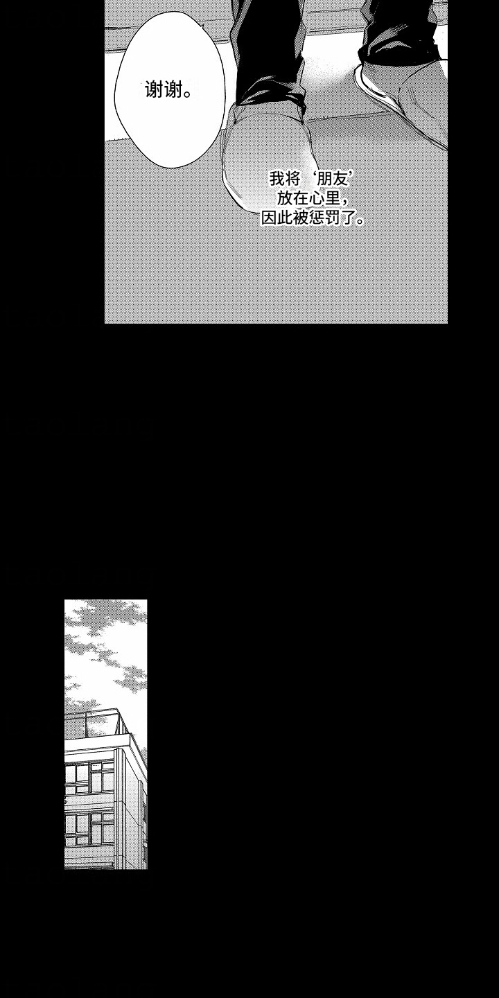 星光下的梦想简谱漫画,第15话1图