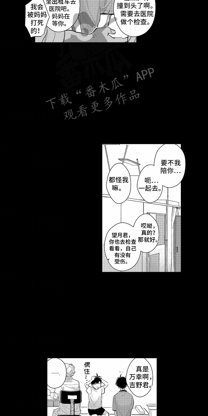 星光下的昼夜漫画,第5话2图