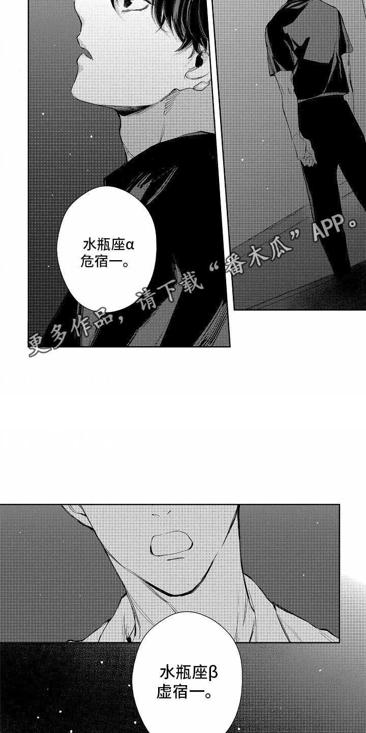 星光下的约定漫画,第8话2图