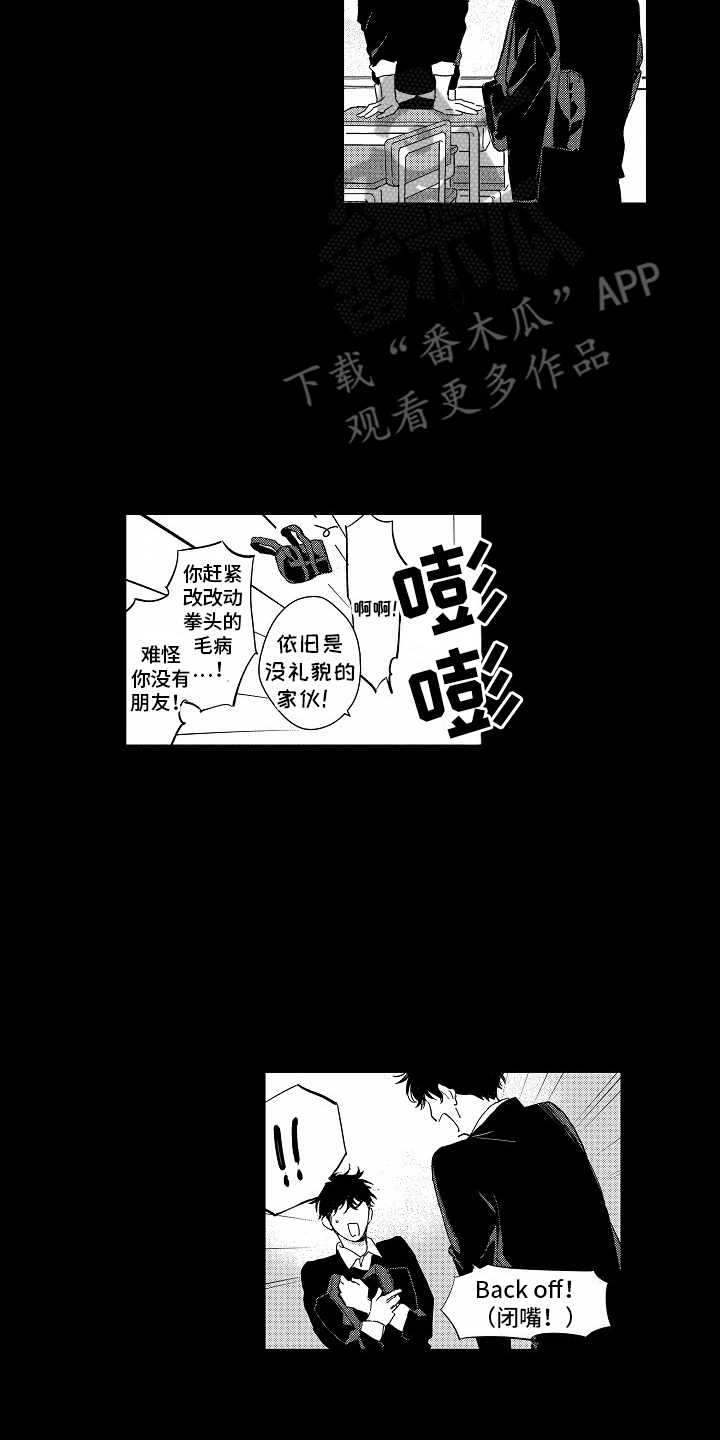 星光下的梦想旺仔小乔漫画,第13话2图