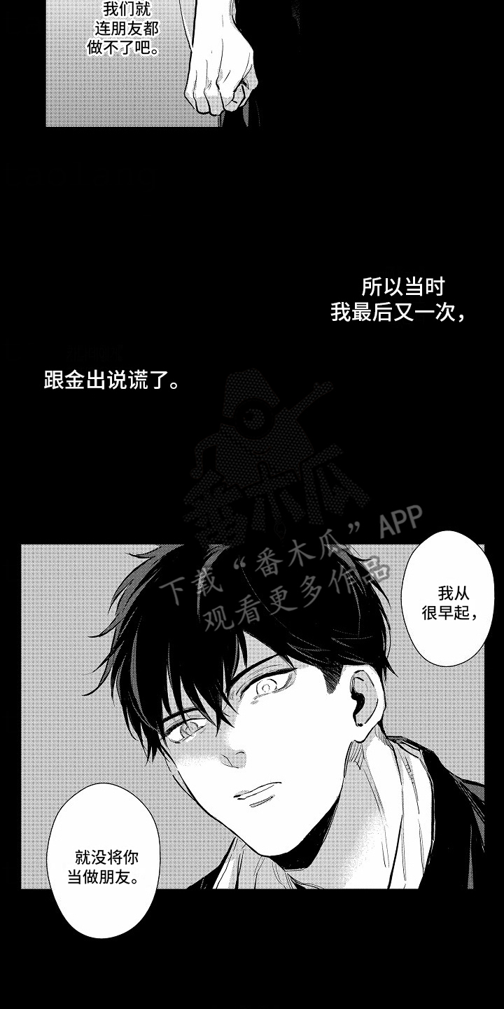 星光下的梦想简谱漫画,第15话2图