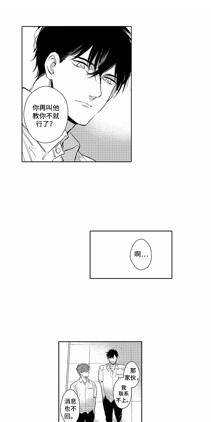 星光下的梦想旺仔小乔漫画,第2话1图