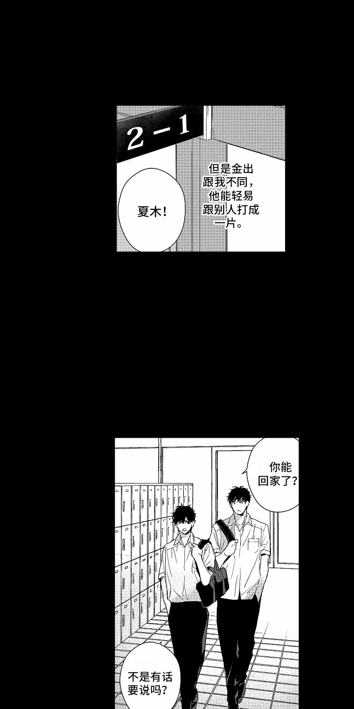 星光下的梦想歌词漫画,第13话1图