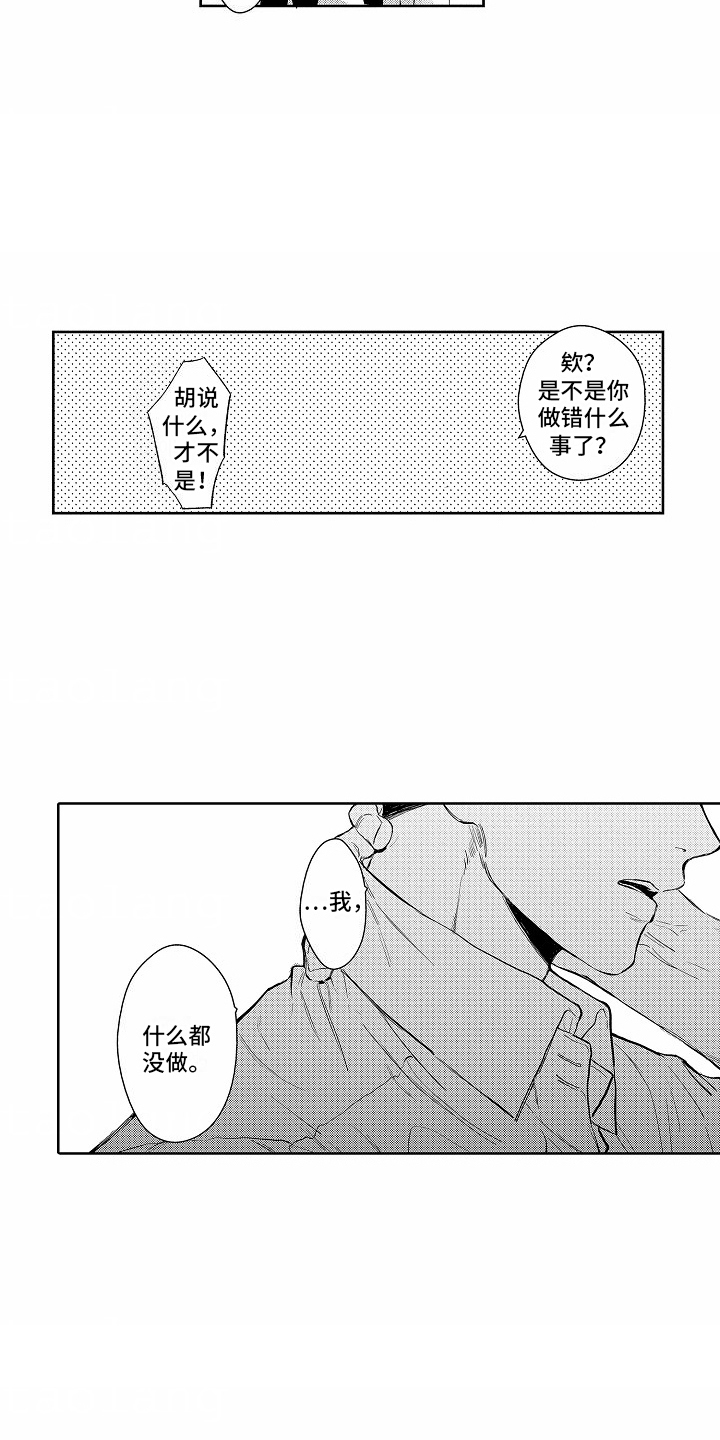 星光下的梦想旺仔小乔漫画,第2话2图