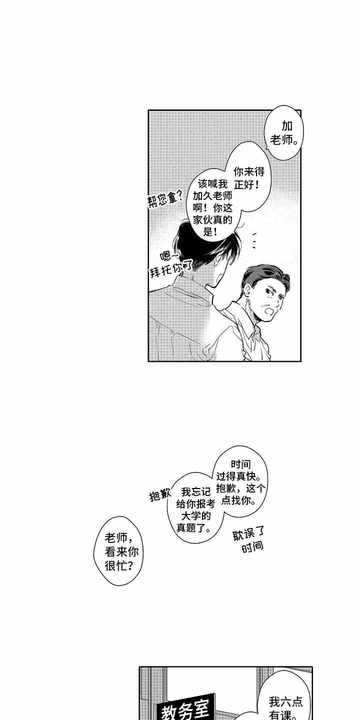 星光下的梦想歌词漫画,第3话2图