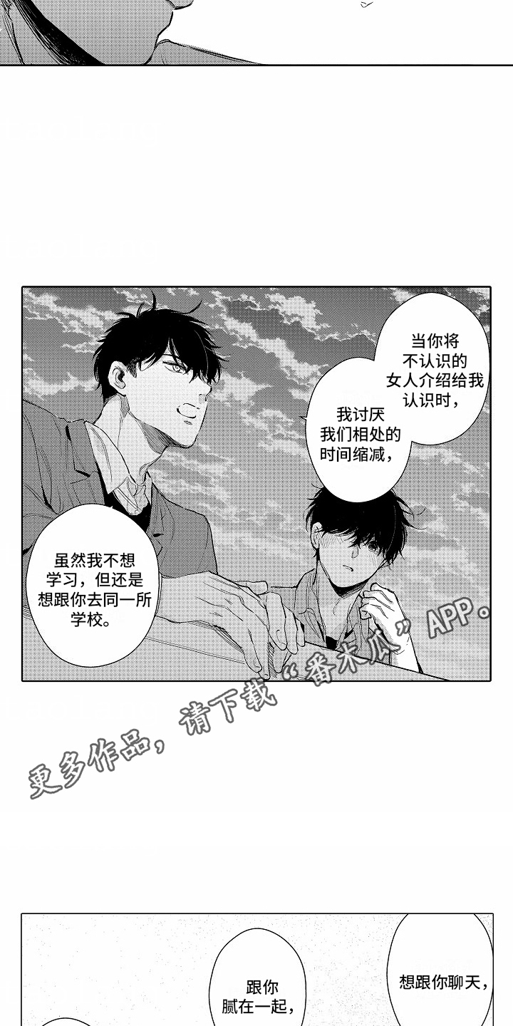 星光下的童话电视剧漫画,第22话1图