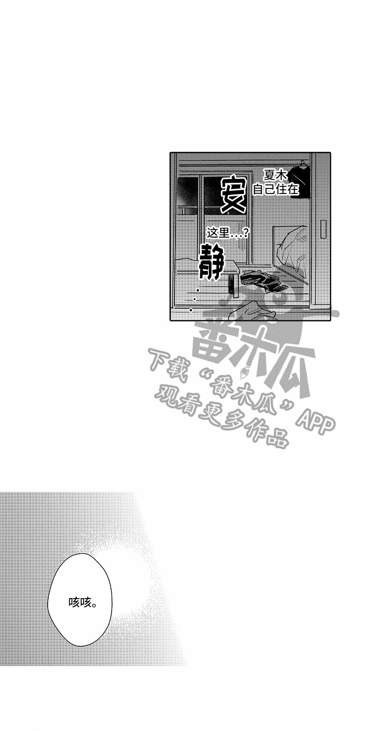 星光下的征程漫画,第16话1图