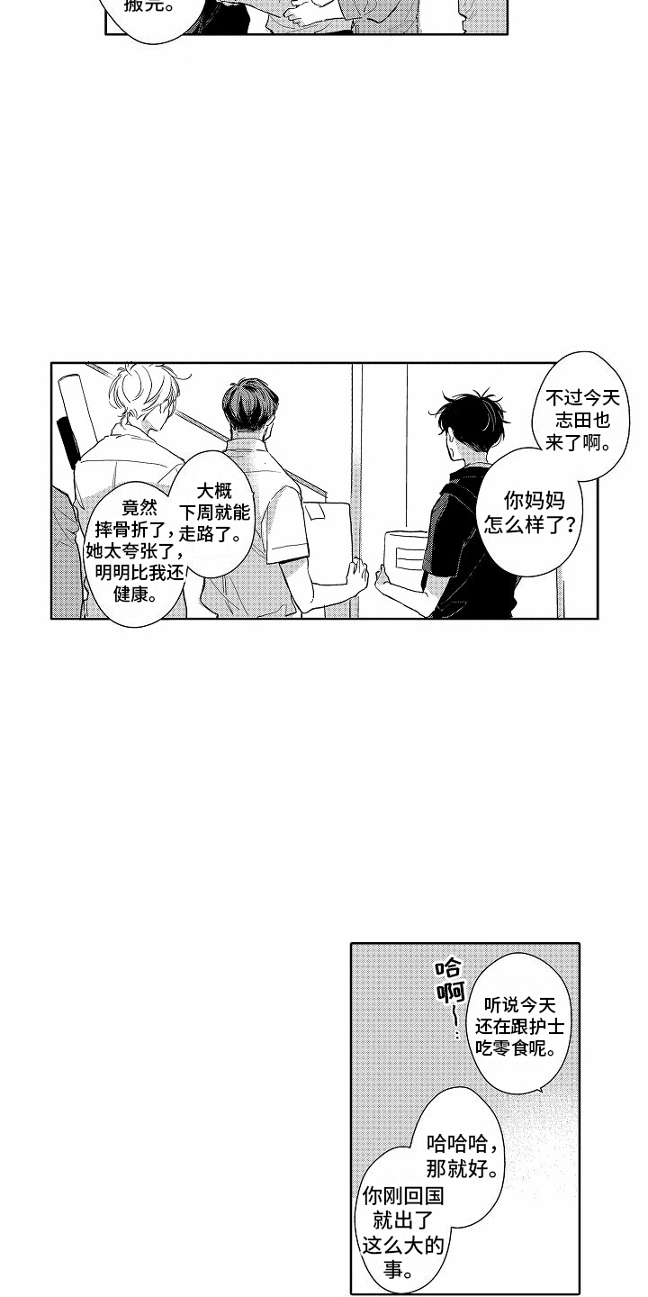 星光下的梦想歌词漫画,第7话2图