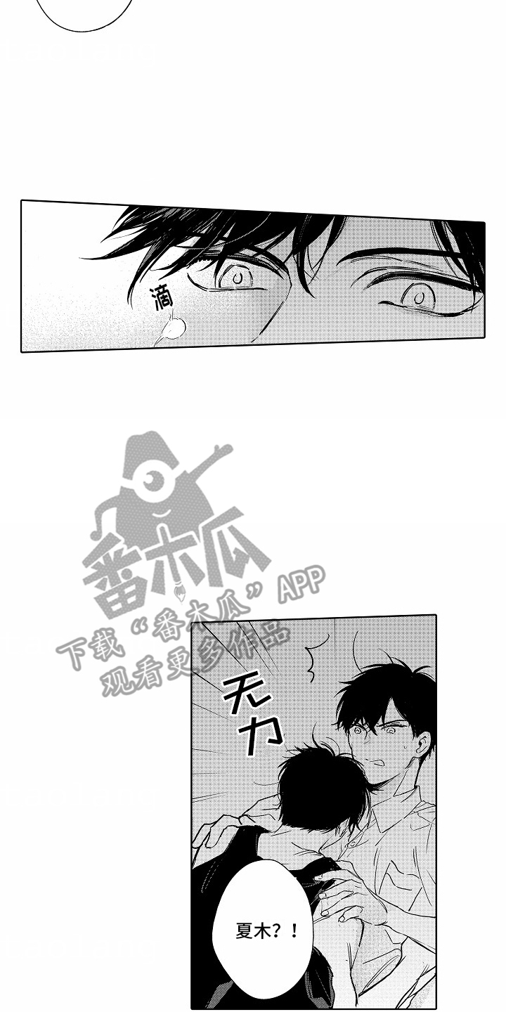 星光下的昼夜漫画,第17话2图