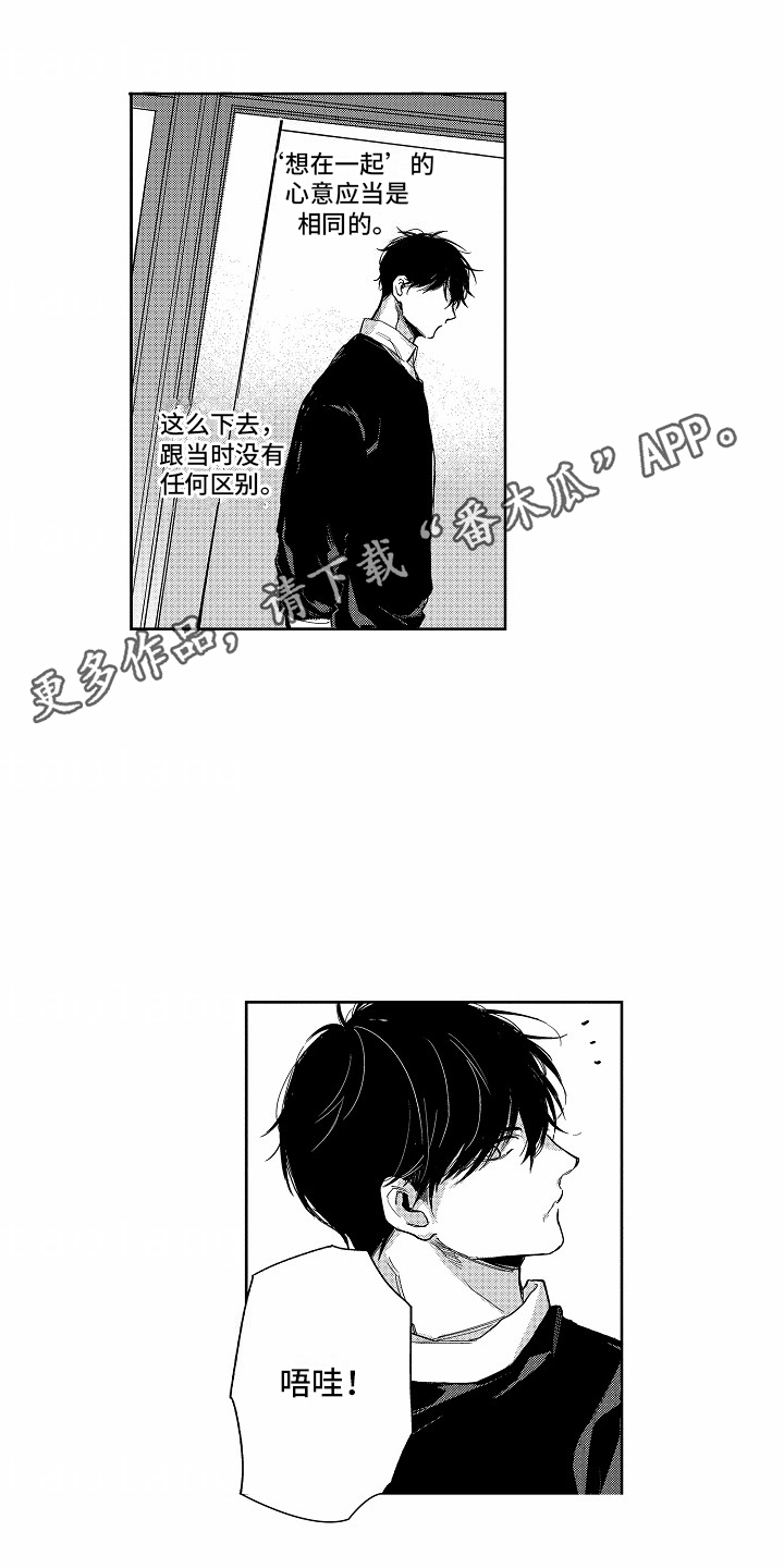 星光下的梦想旺仔小乔漫画,第19话1图