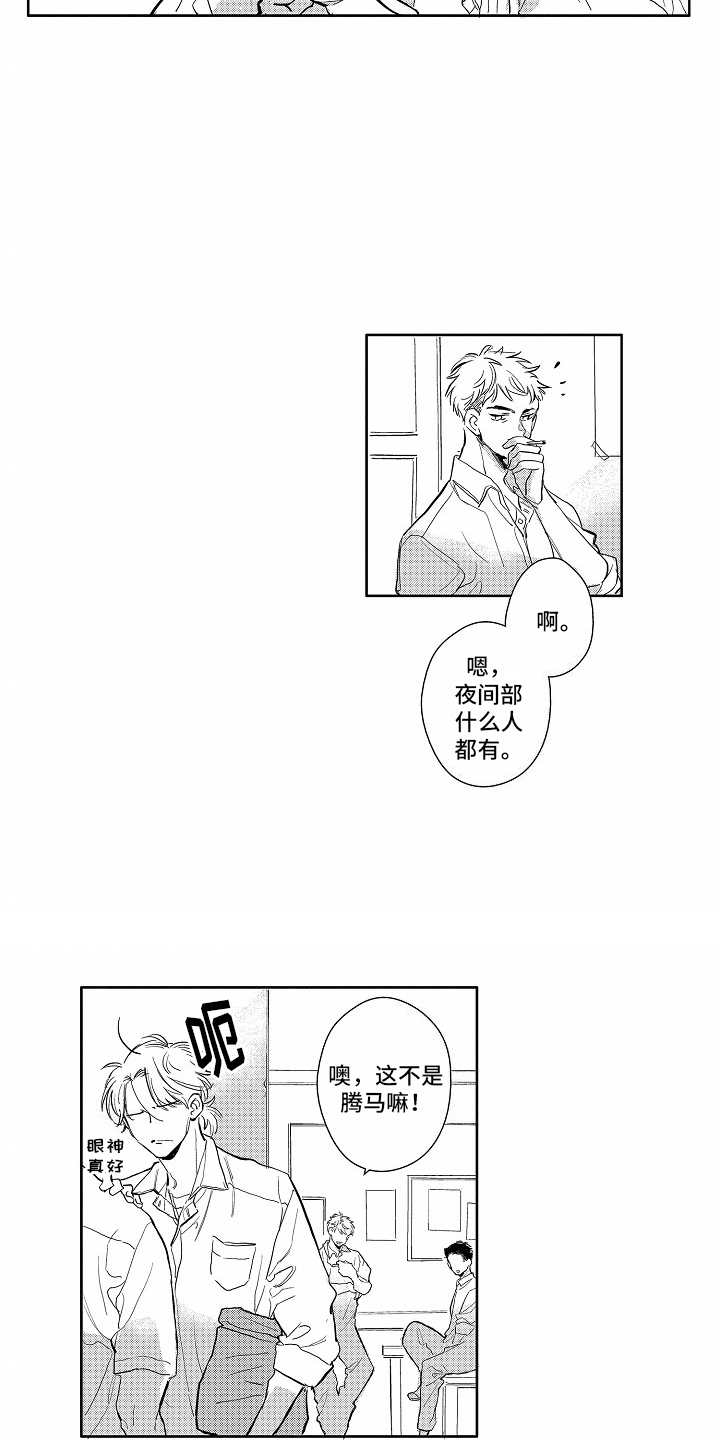 星光下的感伤漫画,第10话2图
