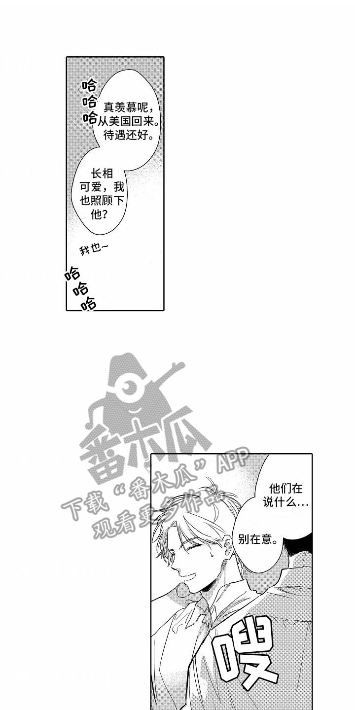 星光下的梦想旺仔小乔漫画,第11话2图