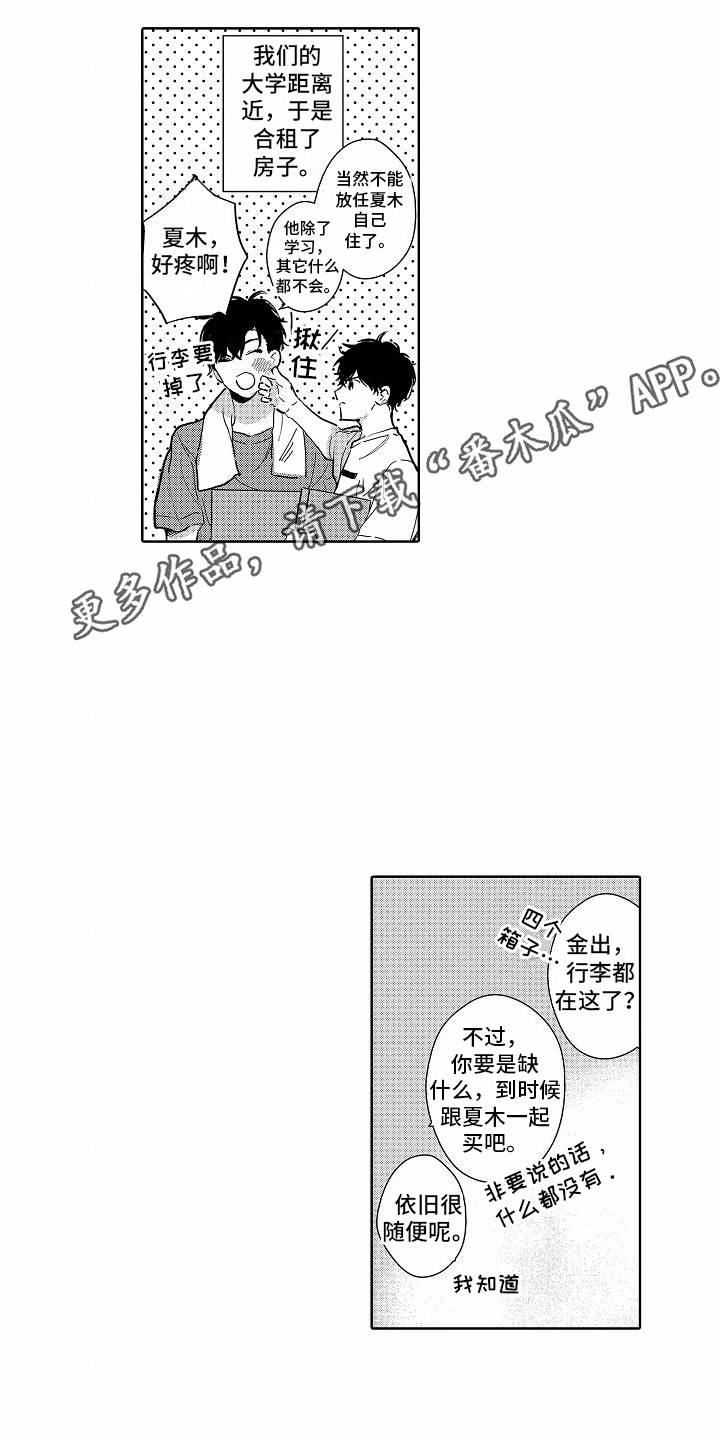 星光下的记忆漫画,第22话1图