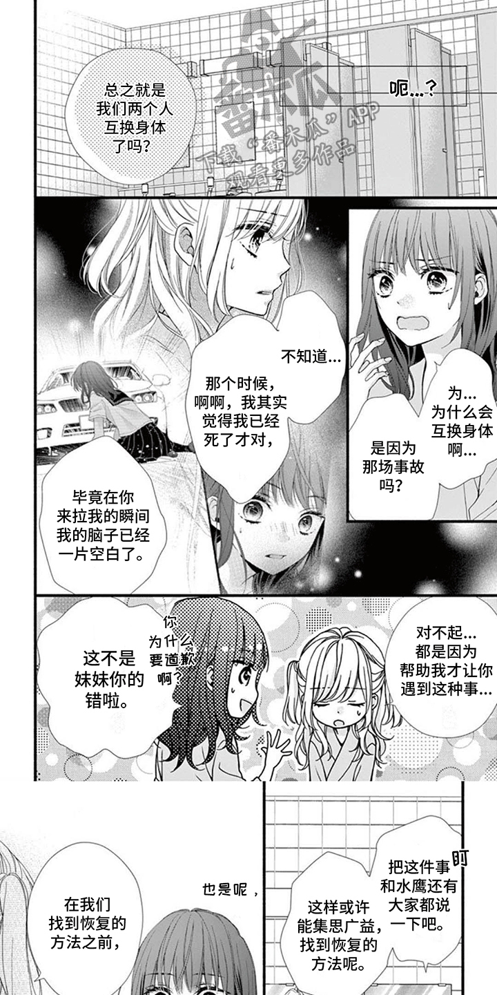 身份证丢失最快补办方法漫画,第5话2图