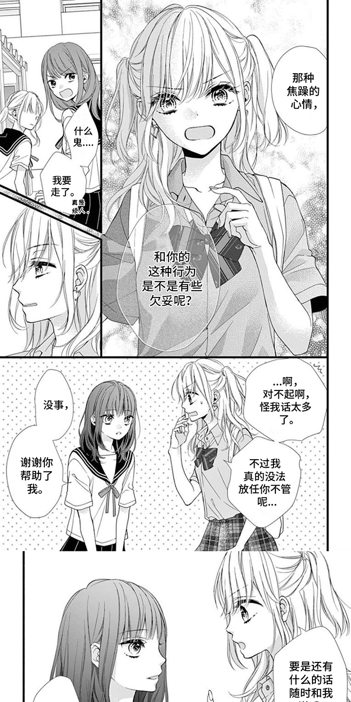 身份对撞漫画,第3话1图