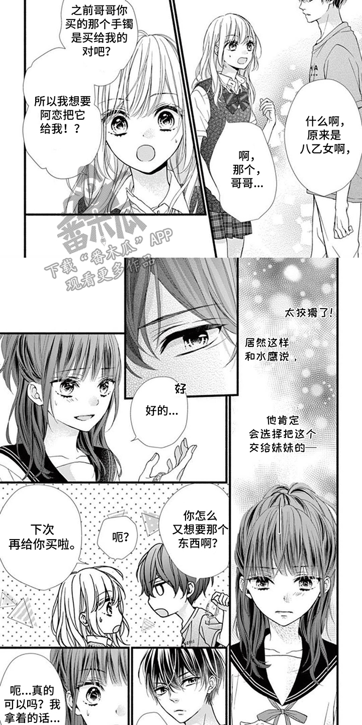身份对撞漫画,第15话1图