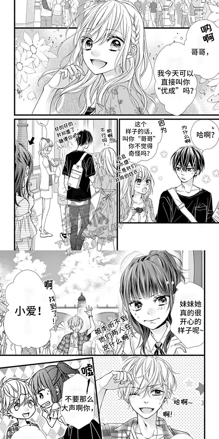 身份对我来说没有意义海报无水印漫画,第20话2图