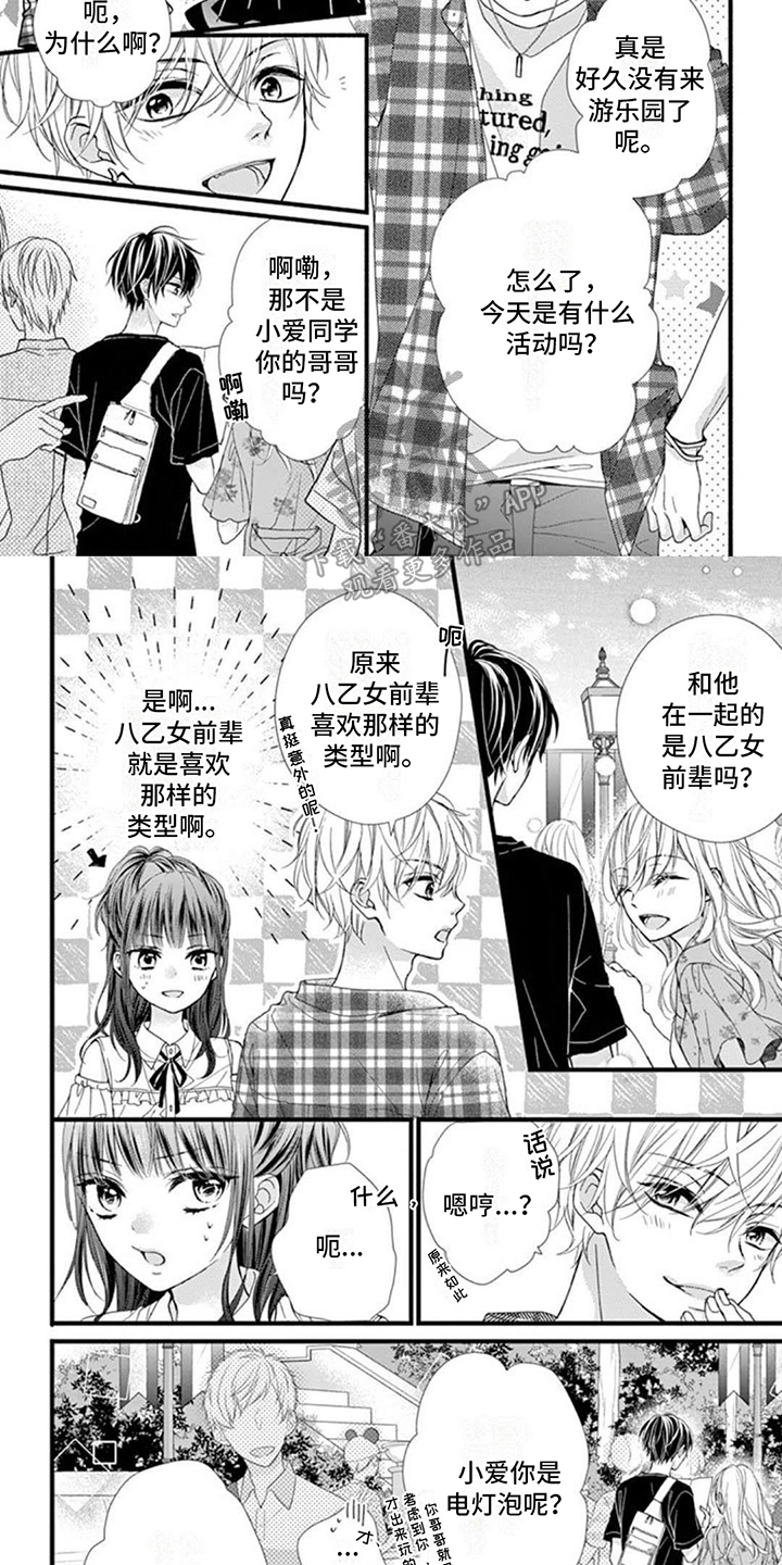 身份证有x是什么意思漫画,第20话1图