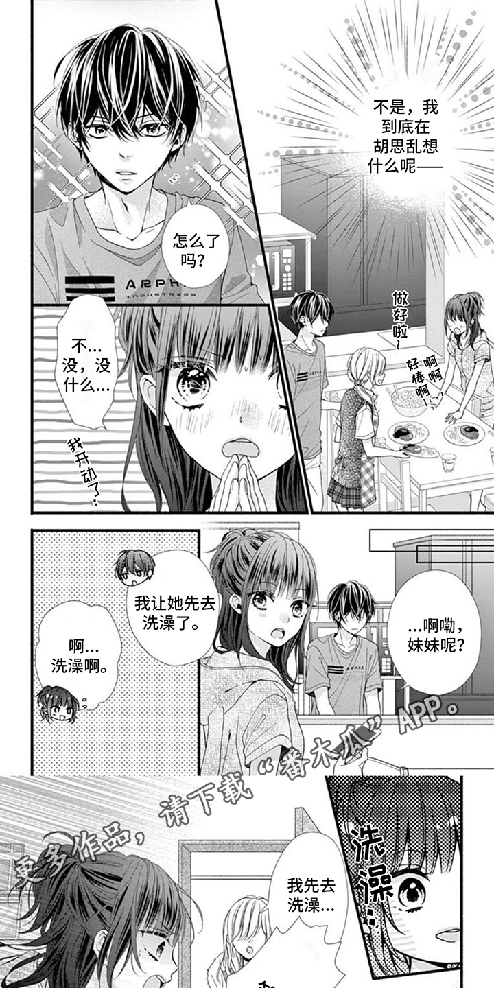 身份证照片漫画,第16话1图