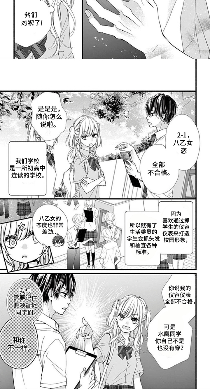 身份证照片着装要求漫画,第1话2图