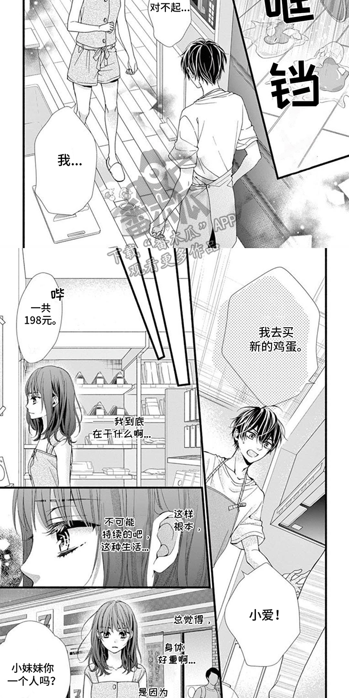 身份证到期可以异地办理吗漫画,第6话1图