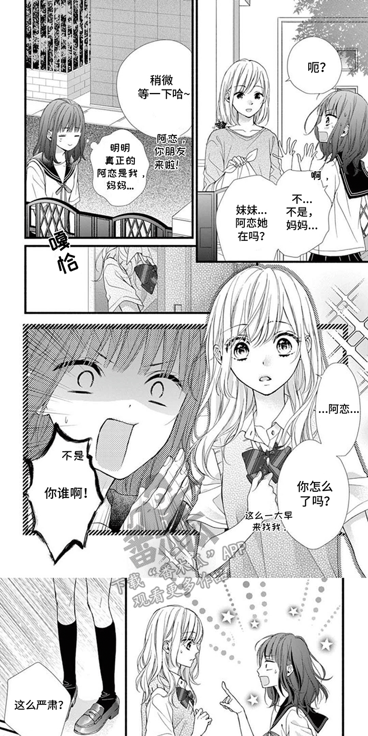 身份证有x是什么意思漫画,第8话2图