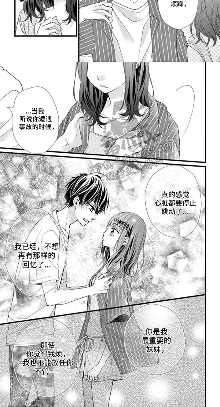 身上痒是缺什么维生素漫画,第7话2图