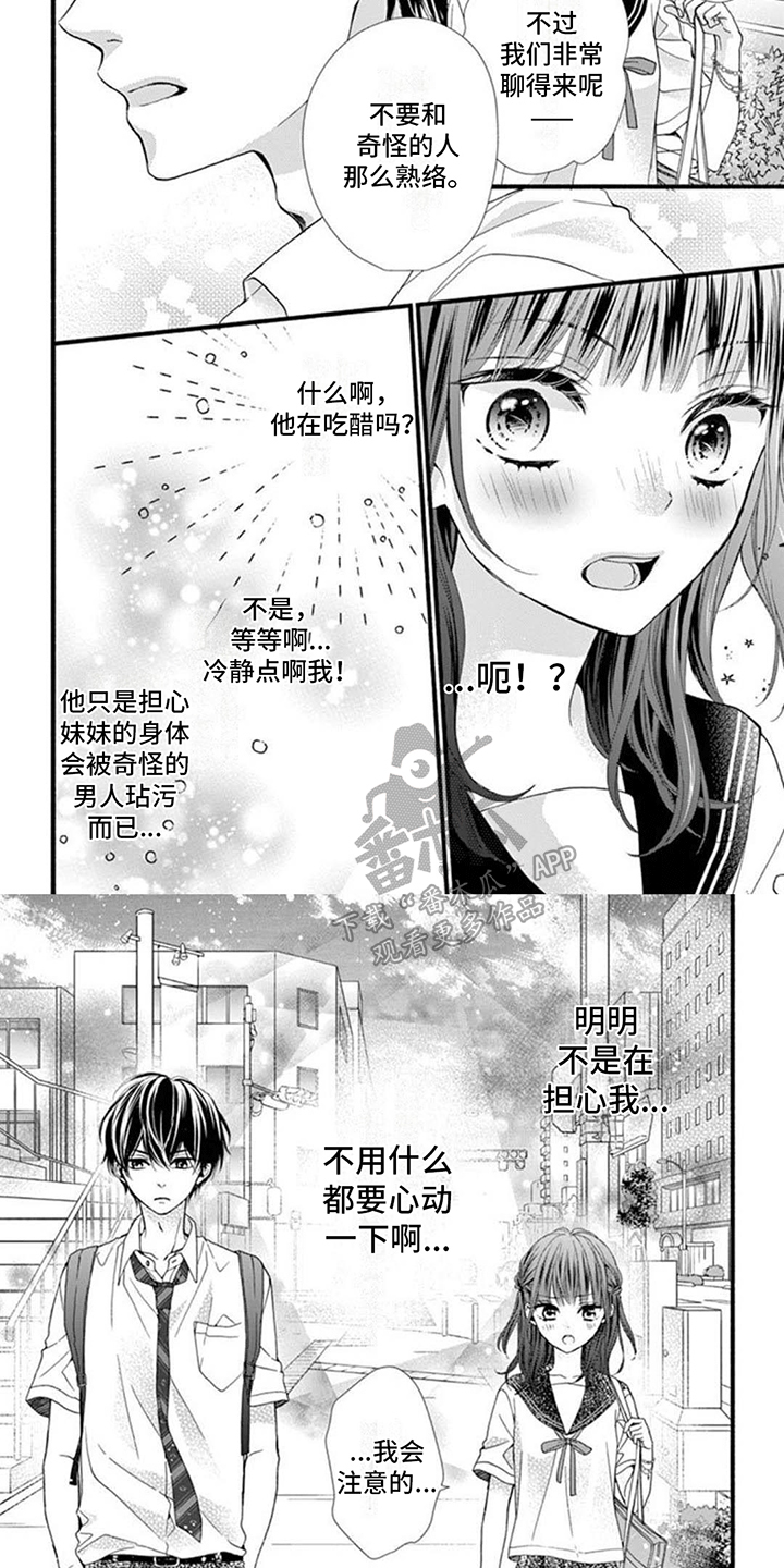 身份证正面是哪面漫画,第18话2图