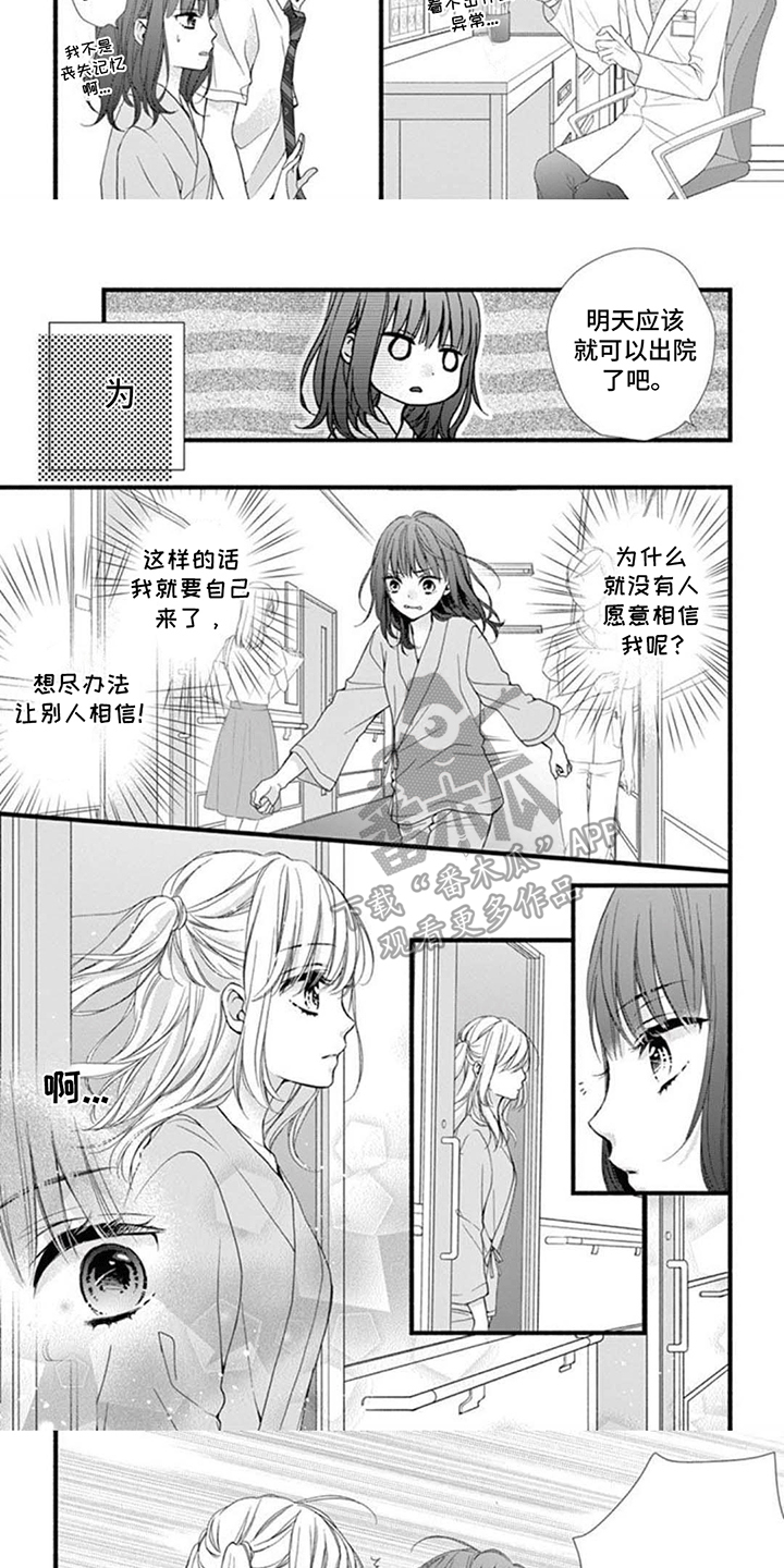 身份对撞漫画,第5话1图