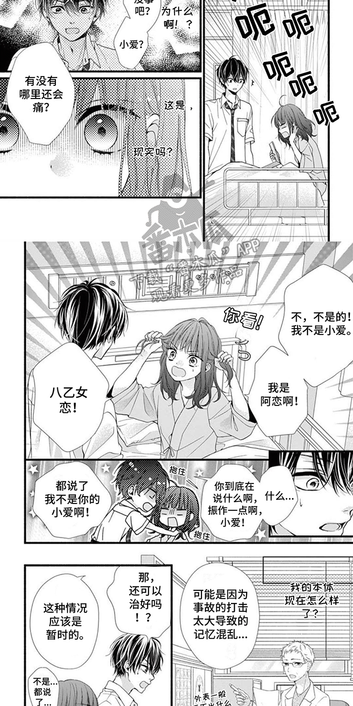 身份证丢失了怎么办漫画,第5话2图