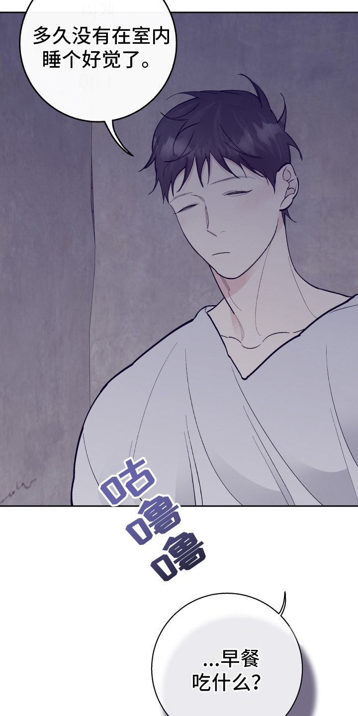 五开门与小老鼠漫画,第5话2图